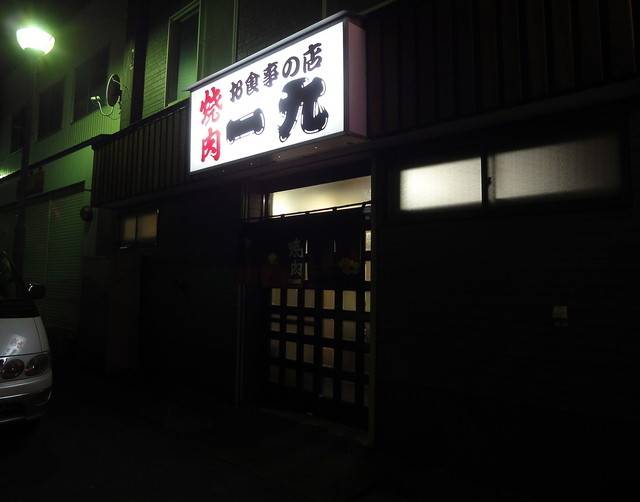 焼肉・ジンギスカン 一九 留萌