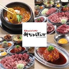 新なるぼんず すすきの五条通り店