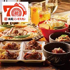 松尾ジンギスカン 宮の森店
