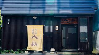 八仙 大通