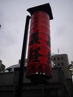 義経