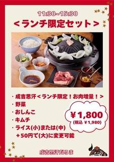 成吉思汗 だるま 4・4二階亭