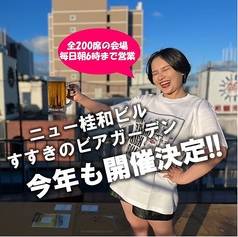 ニュー桂和ビルすすきのビアガーデン2026