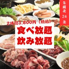 朱蔵 しゅくら 北24条店