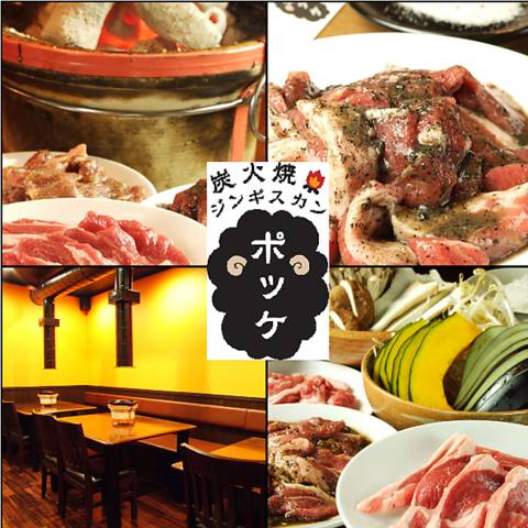 羊肉酒場 ポッケ
