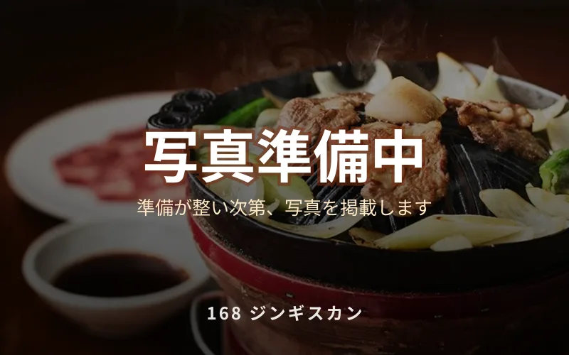 すすきのジンギスカン 本店