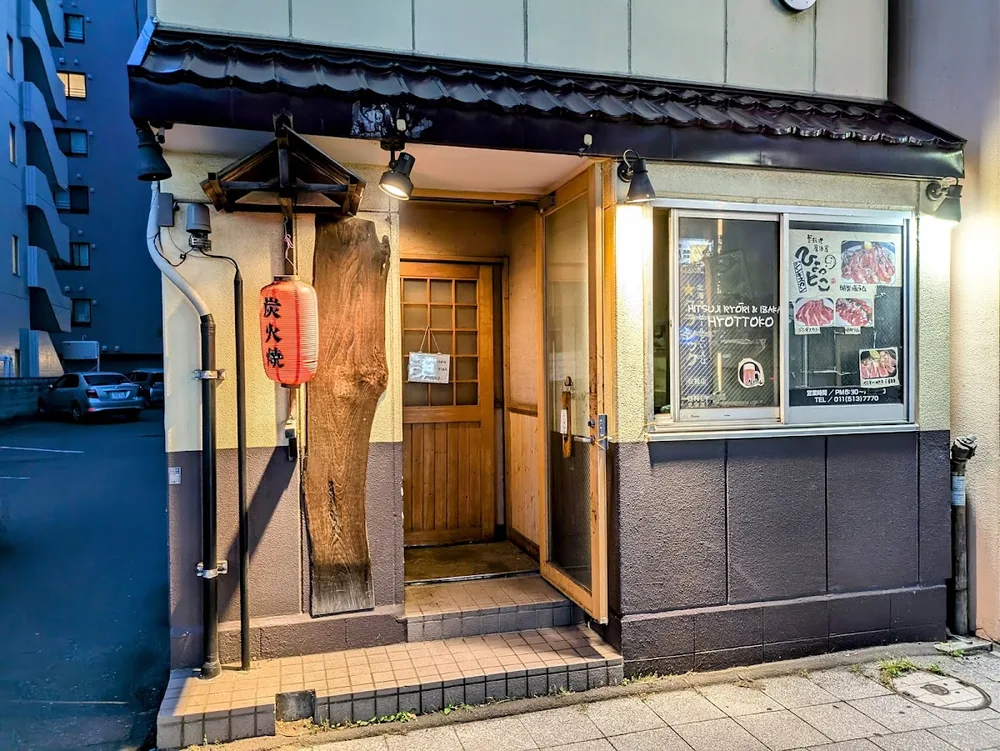 札幌羊料理居酒屋 ジンギスカン ひょっとこ 1/7