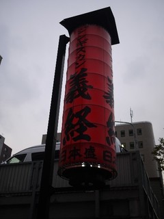 義経
