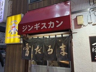 札幌成吉思汗 雪だるま すすきの店
