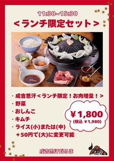 成吉思汗 だるま 4・4二階亭
