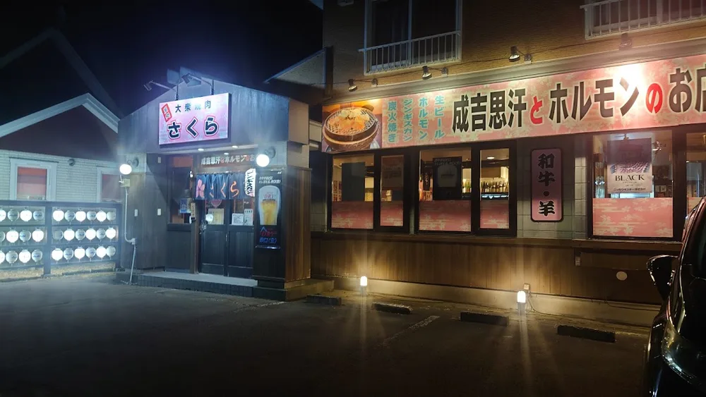 ジンギスカンとホルモンの店 さくら 1/7