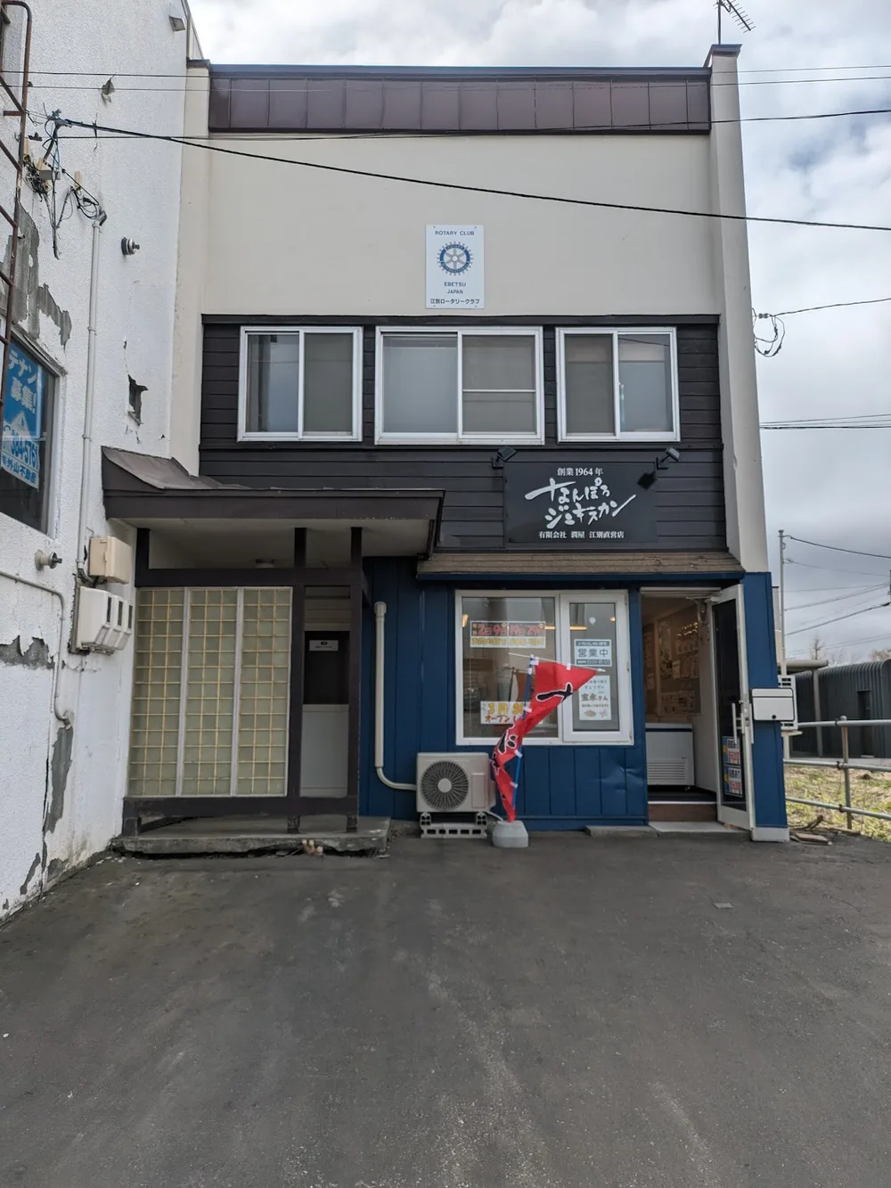なんぽろジンギスカン 由仁店 1/6