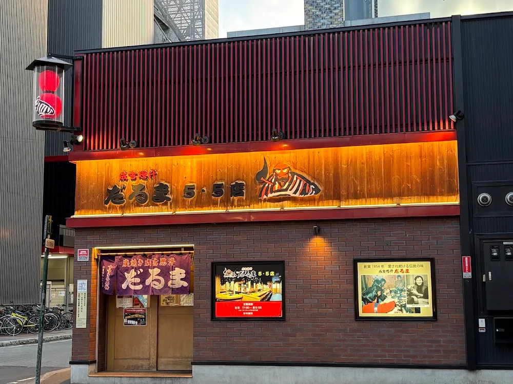成吉思汗だるま 5.5店 1/7
