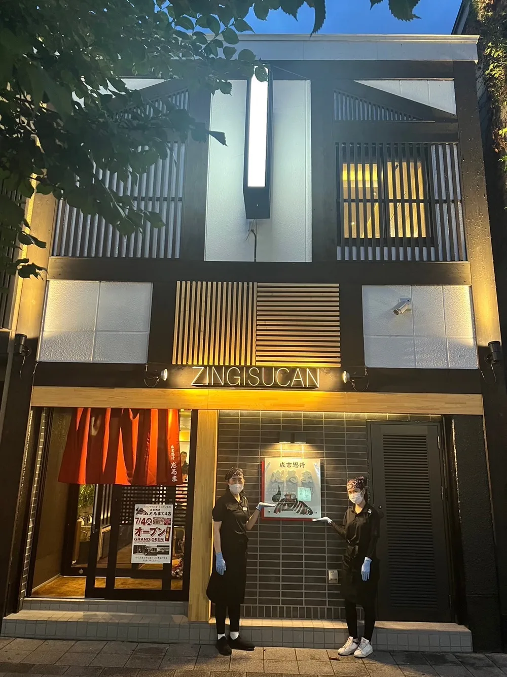 成吉思汗 だるま 7・4店 1/7