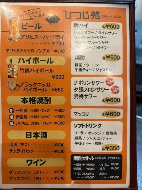 生ラムジンギスカン ひつじ苑 2nd ショーン 1/7