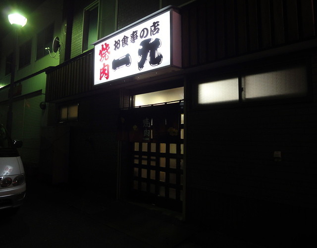 焼肉・ジンギスカン 一九 留萌